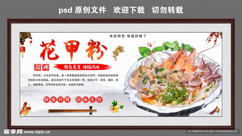 长沙美食探秘：品味花甲粉的独特魅力